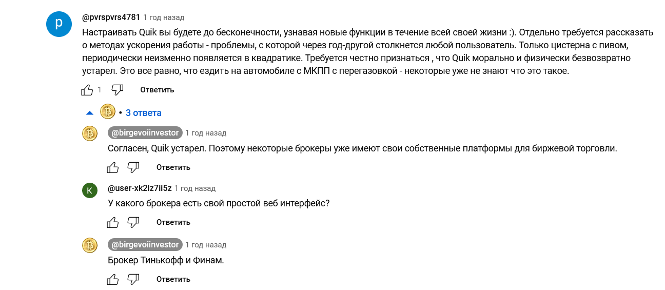 Отзывы о QUIK на YouTube, QUIK