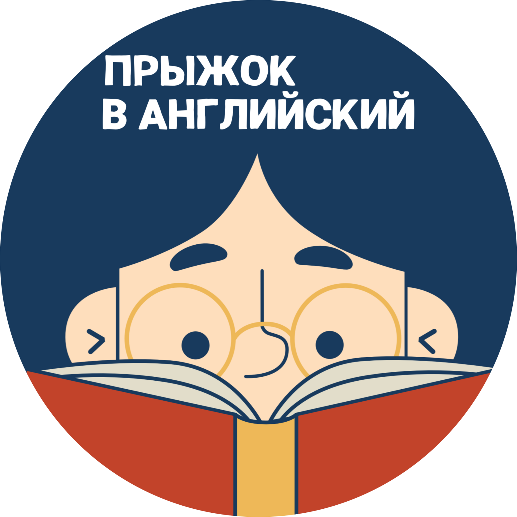  Прыжок в английский 