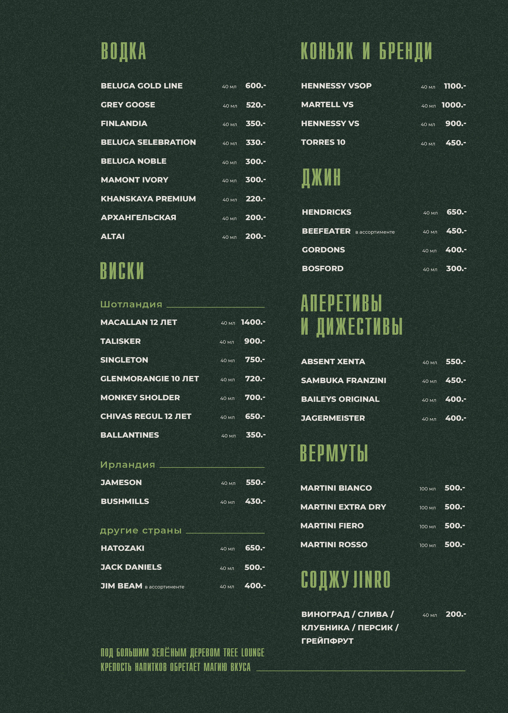 Tree Bar Menu Roma Меню Tree Lounge, Вахитова 54 Г