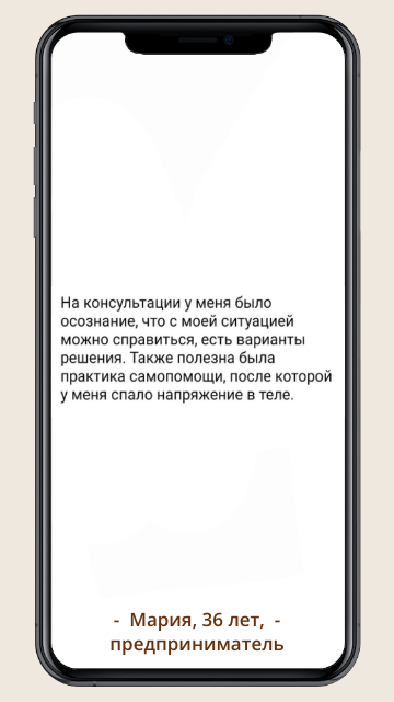 Отзыв клиентки