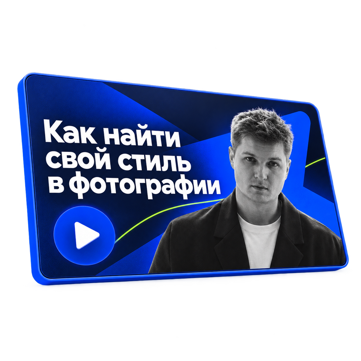 Мастер-класс по фотографии