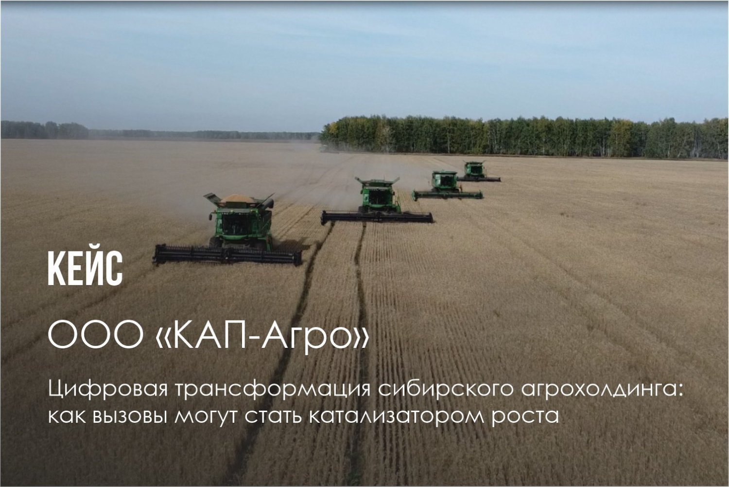 КАП-Агро