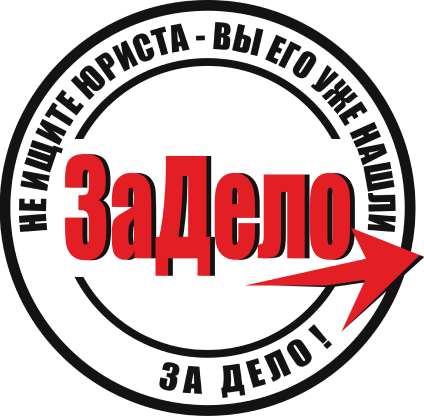 Логотип ЗаДело
