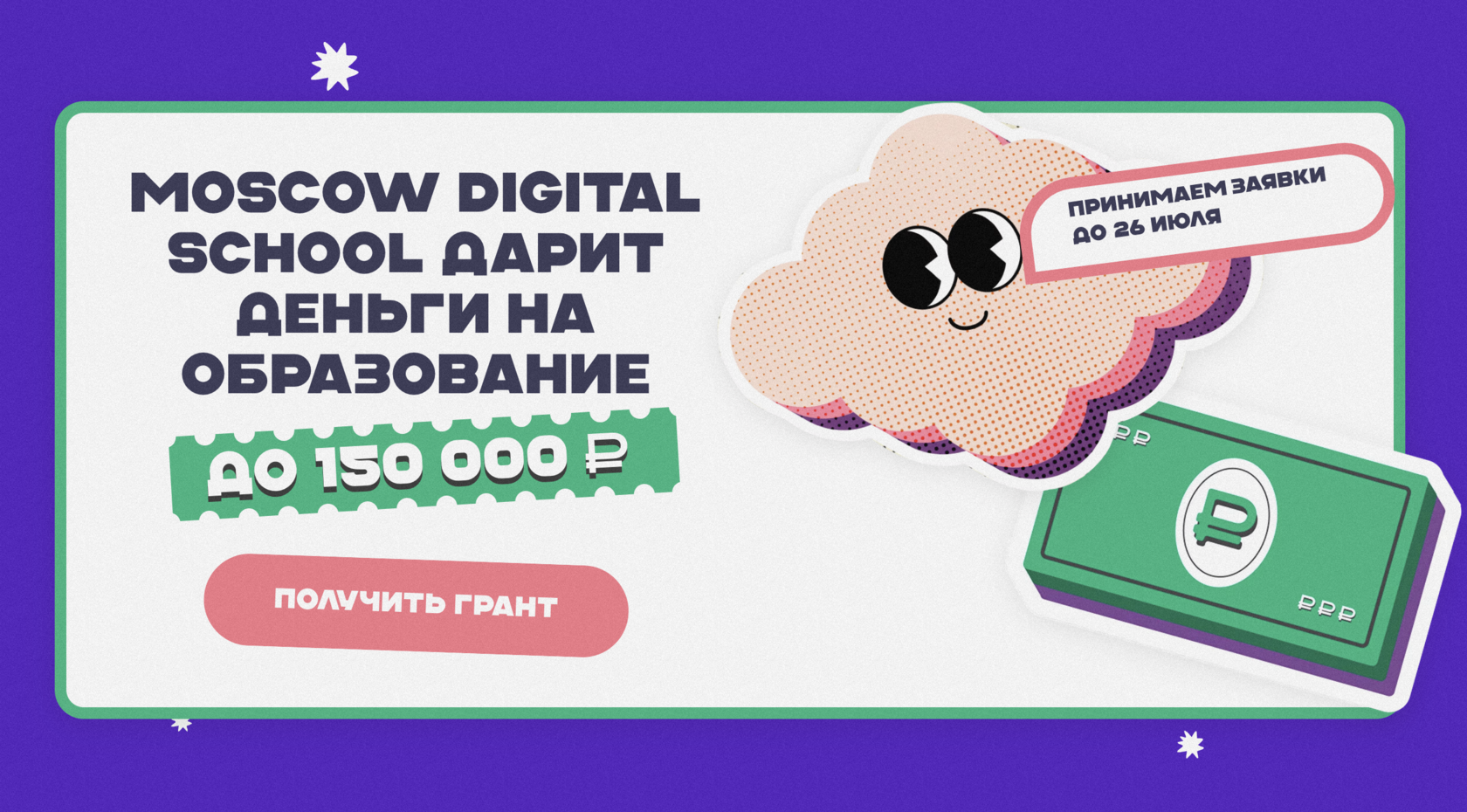 Moscow digital school