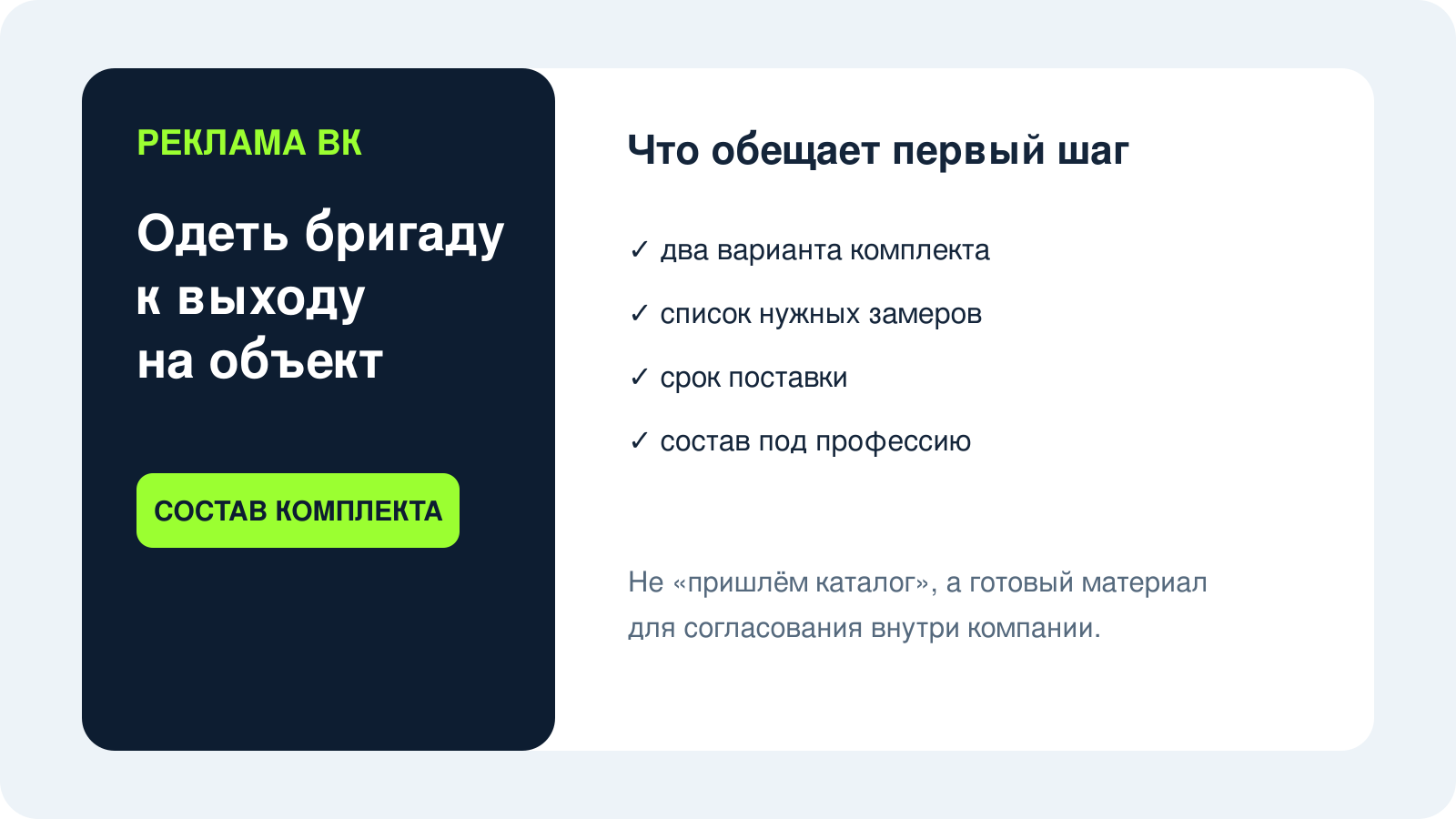 Готовый пример объявления ВКонтакте для поставщика спецодежды
