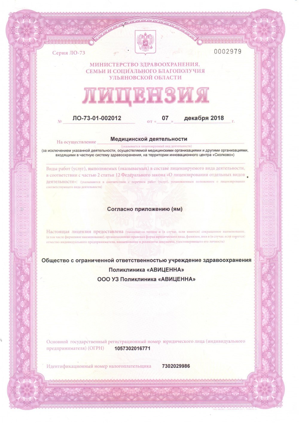 Copy of Поликлиника Авиценна — Официальный сайт, Димитровград