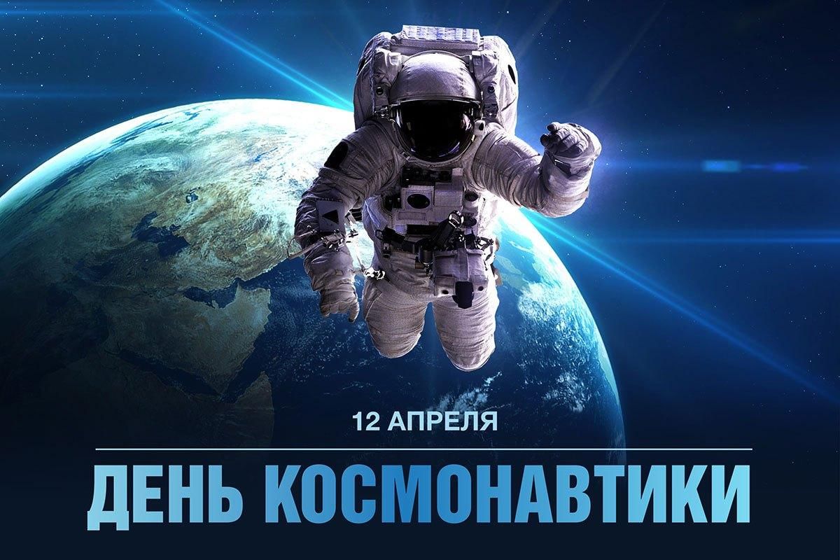 Картинки с Днем космонавтики (60 открыток)