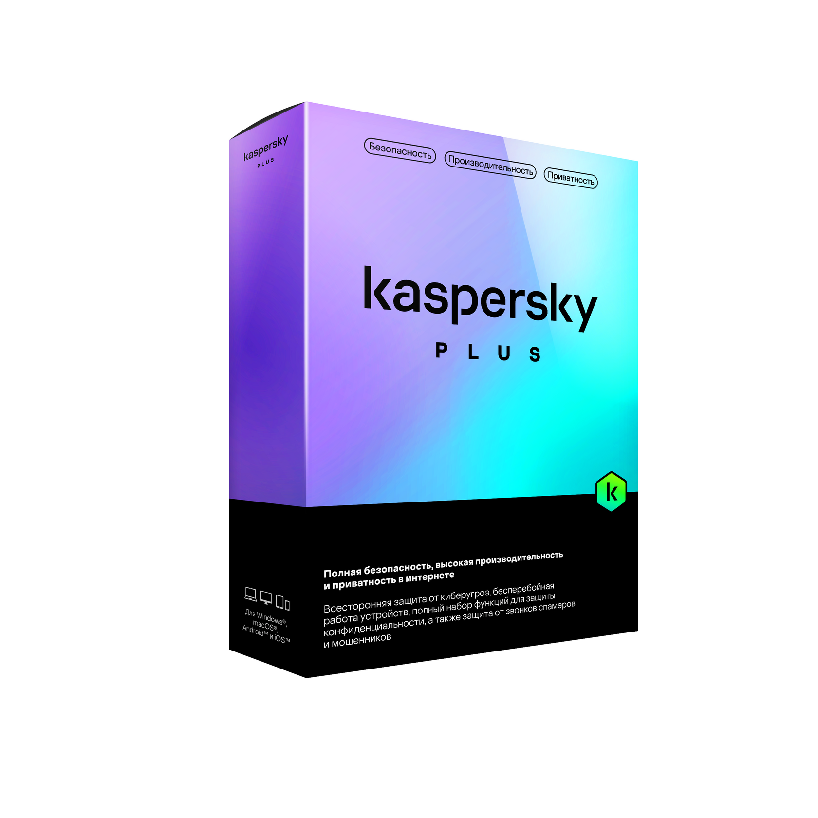 Антивирус kaspersky plus