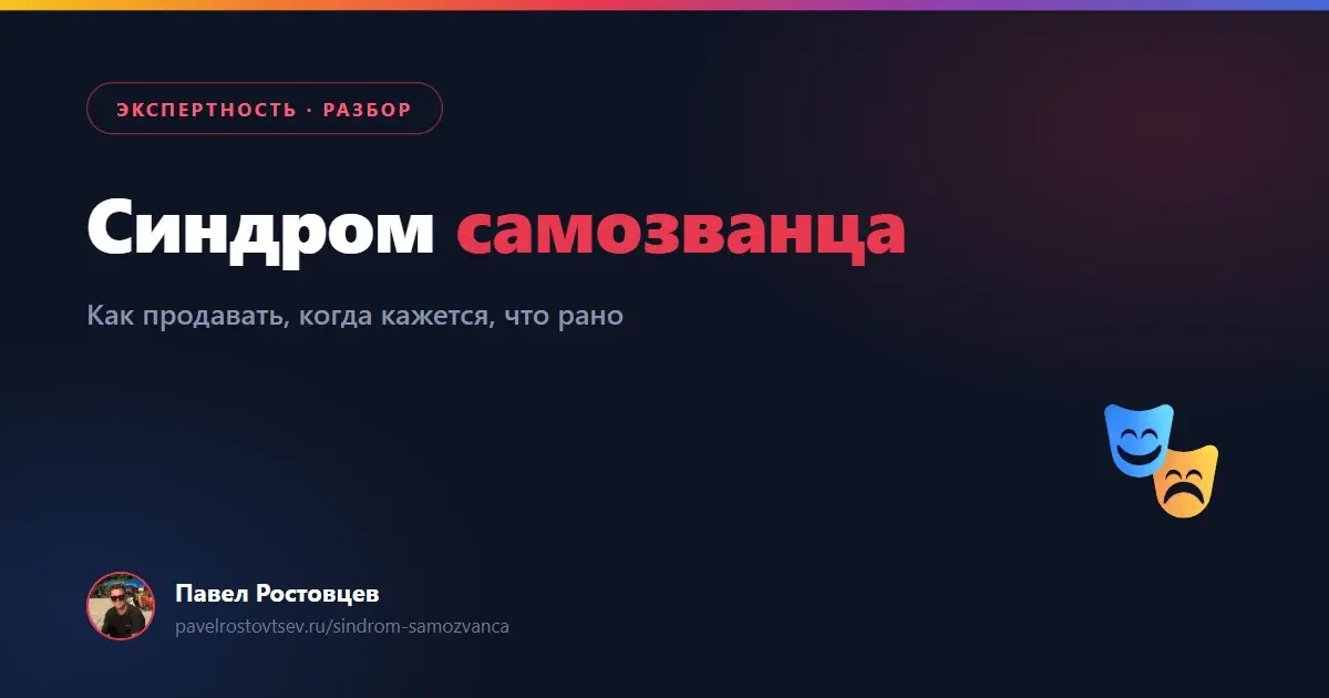 Синдром самозванца у эксперта