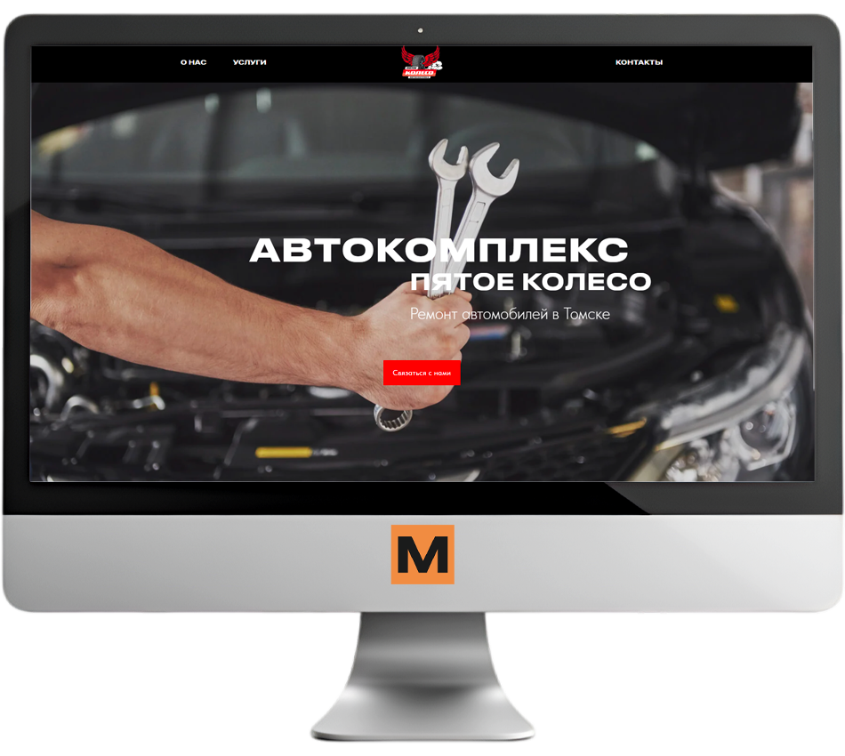 Пятое колесо