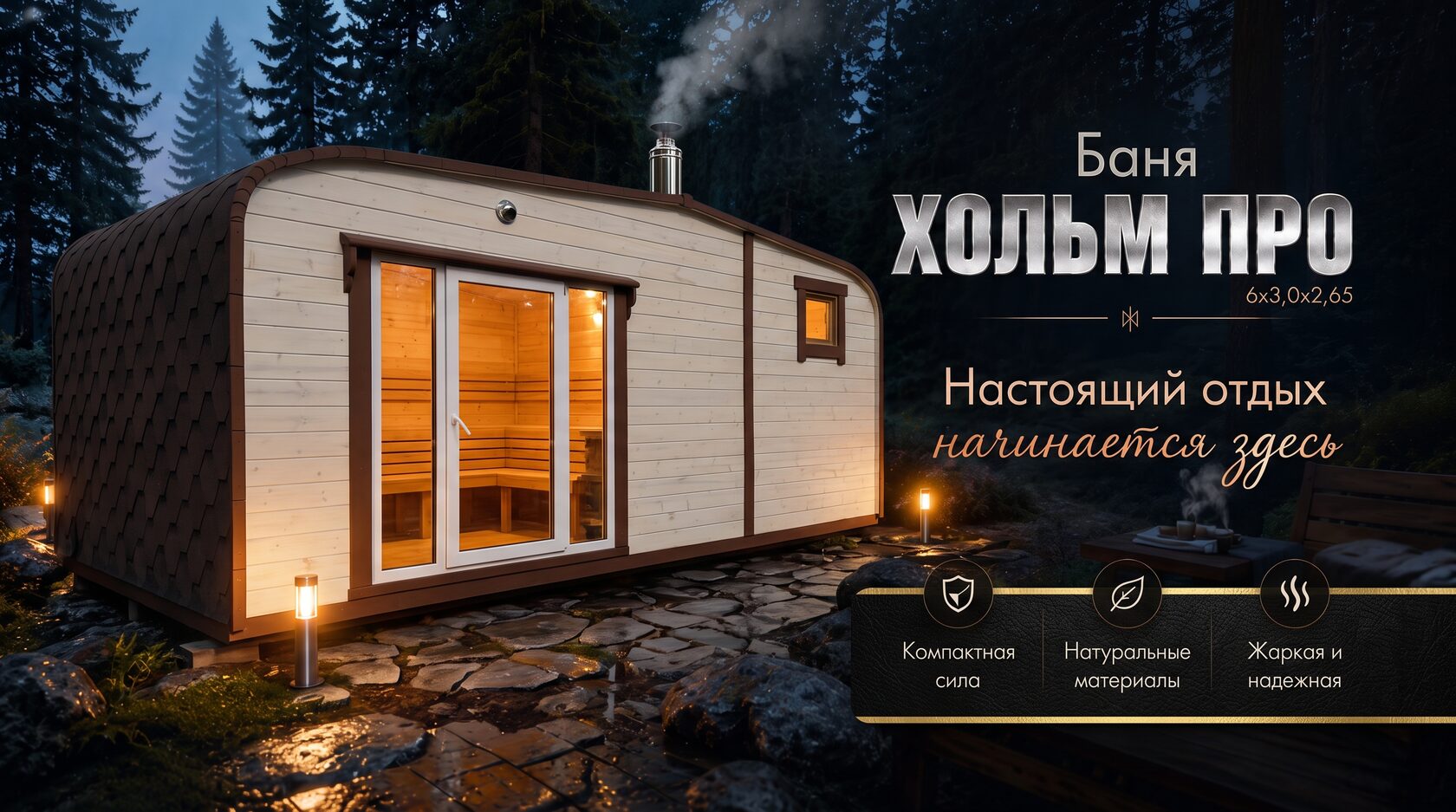 Баня «Хольм Про» 6х3,0