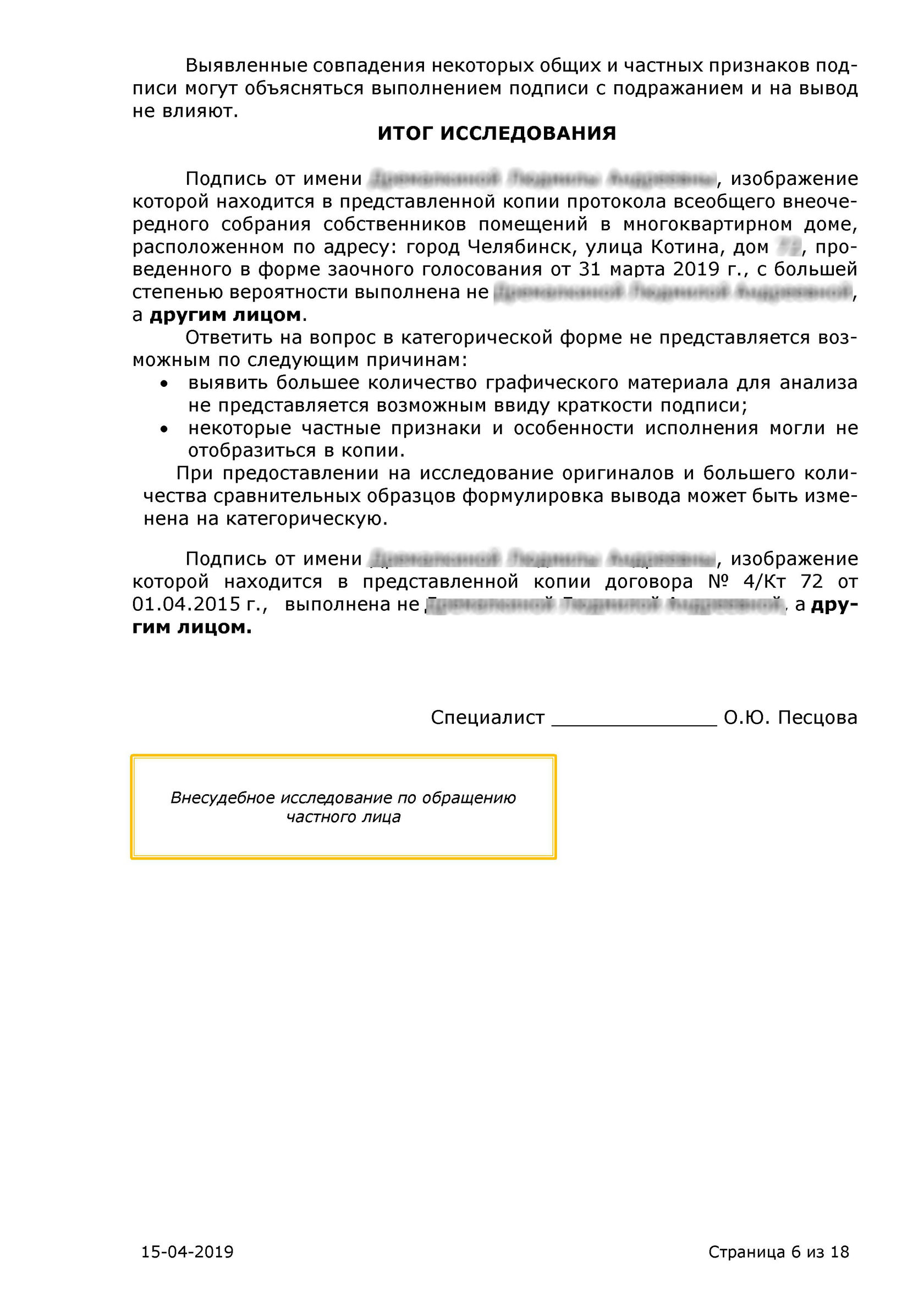 Идентификация лица, выполнившего подпись — «Наш эксперт», Челябинск