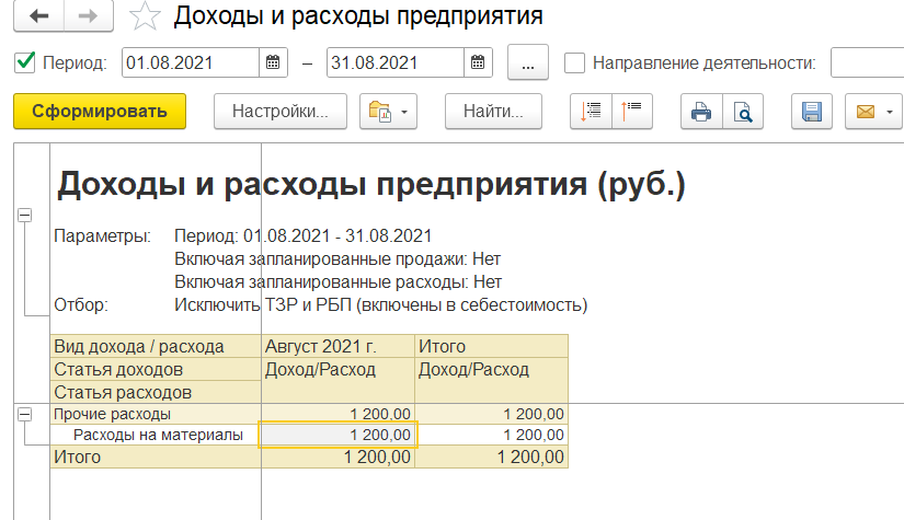 1С Комплексная автоматизация 2: исправления документа Списание на расходы в отчете Доходы и расходы
