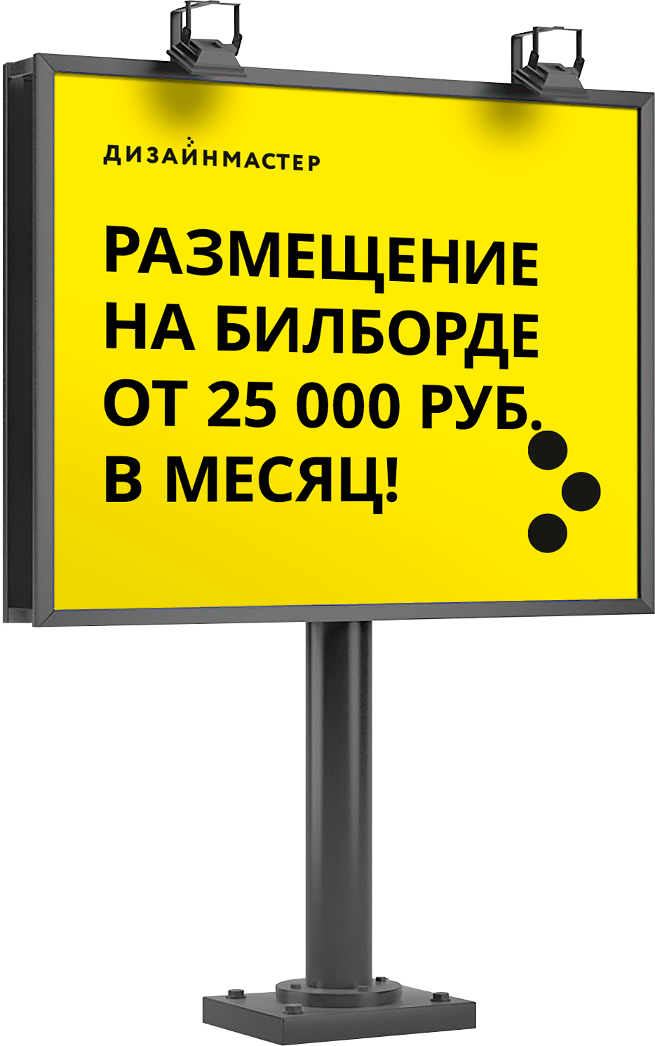 Наружная реклама в Челябинске! Лучшие локации. Реклама на щитах и ...