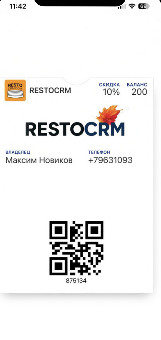 Электронная карта гостя RESTOCRM Loyalty в смартфоне