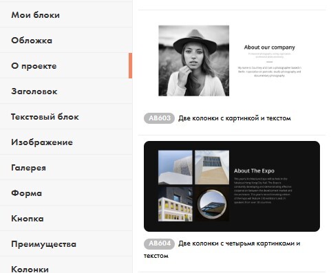 блоки Тильда, которые подходят для блока «О себе»