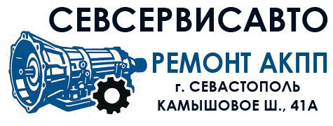 СевСервисАвто