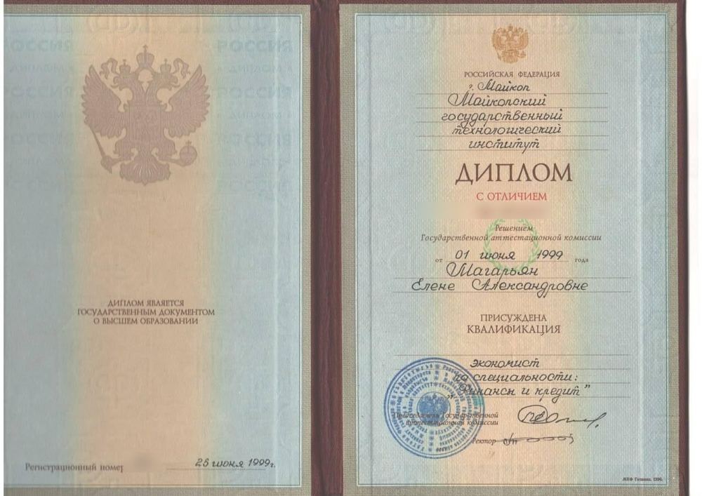 Высшее образование: Экономист, «Финансы и кредит». Диплом с отличием, 1999