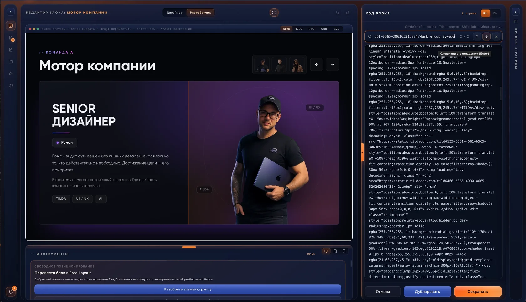 Поиск по коду сайта в редакторе Codilda