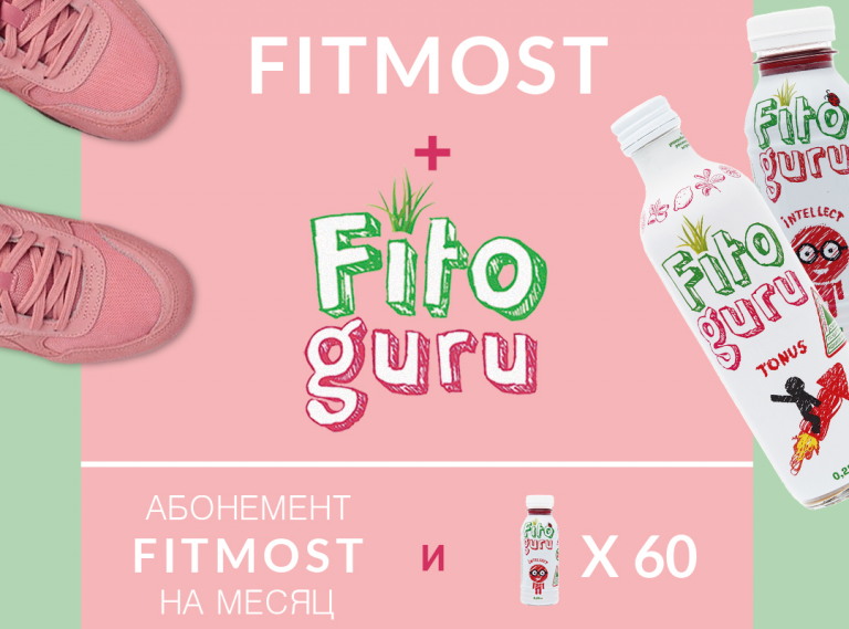 Фитмост. Фитогуру. FITMOST logo. Подписка FITMOST.