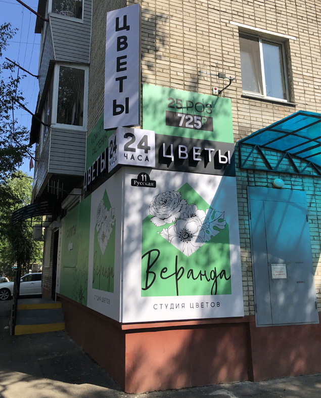 Магазин цветов уссурийск. Магазин цветов уссурийск. Горького 47 уссурийск. Магазин цветов уссурийск. Веранда магазин цветов.