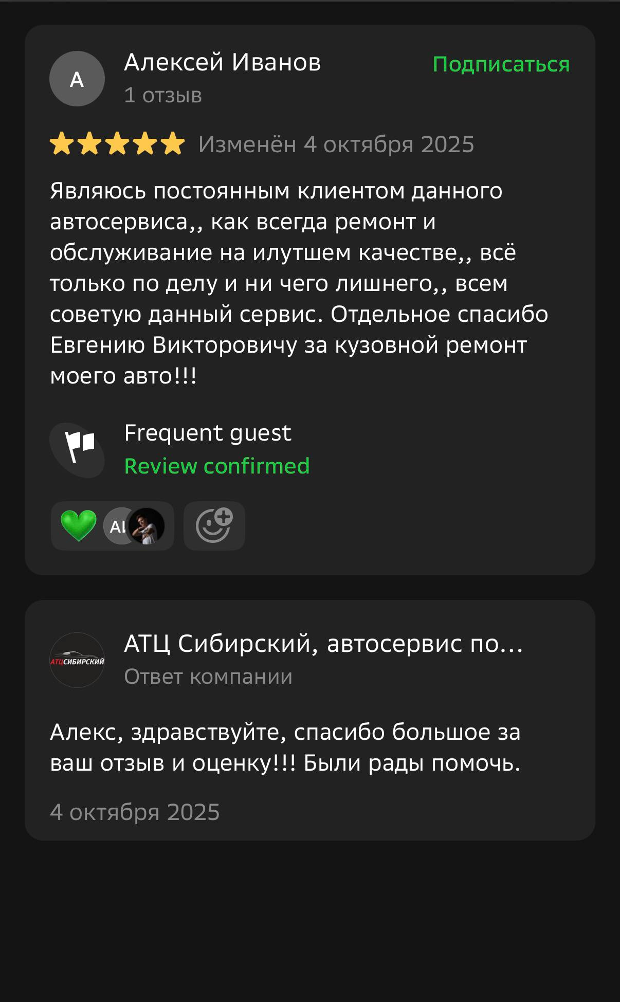Отзыв клиента 4