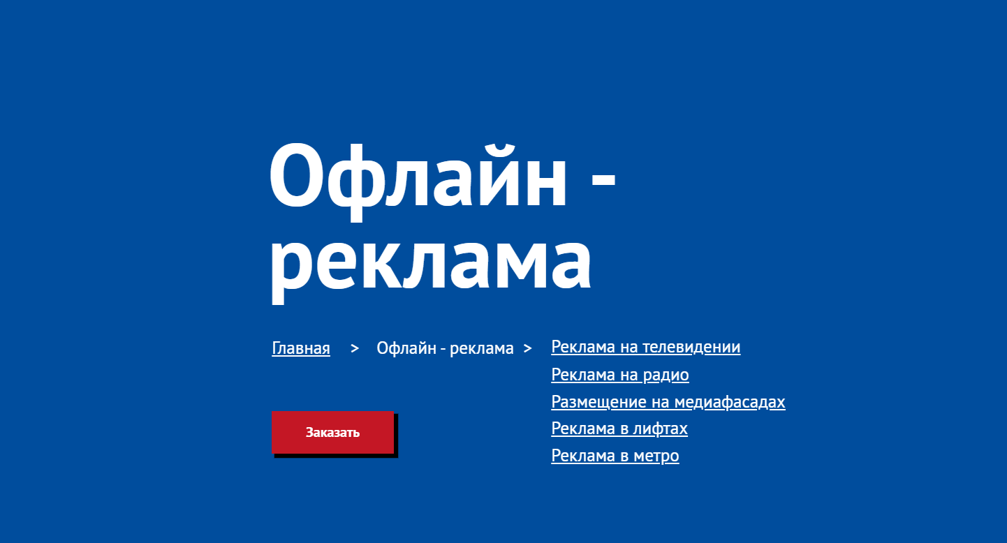 Бесплатная офлайн реклама. Офлайн реклама. Оффлайн реклама виды. Офлайн реклама примеры. Офлайн продвижение.