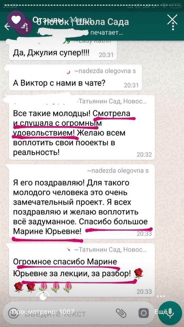 Отзыв о курсе ландшафтного дизайна для начинающих
