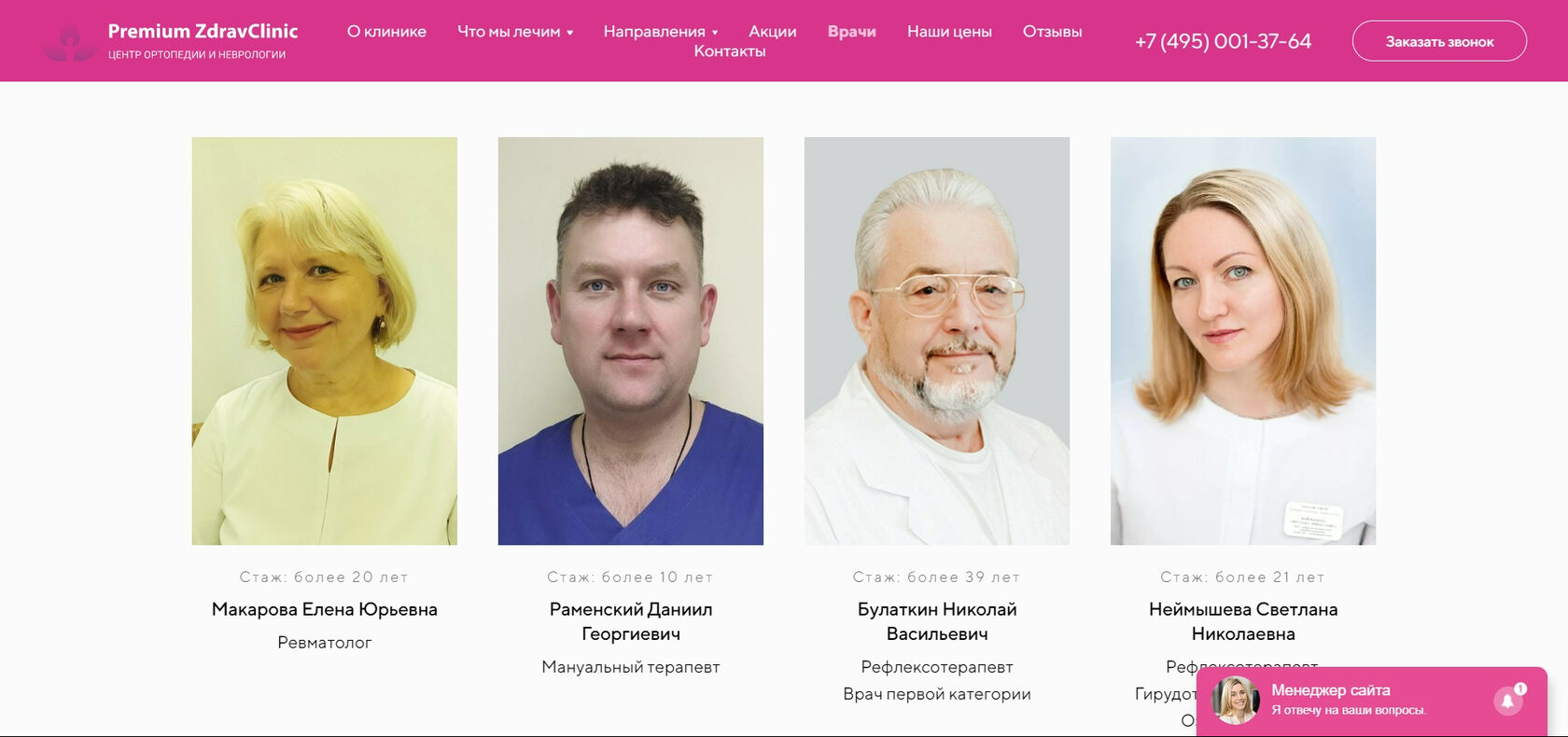 Работа неврологом в москве