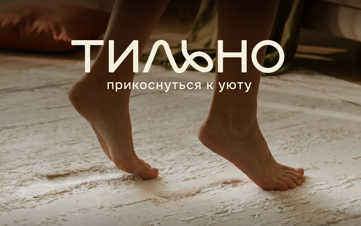 Тильно — прикоснуться к уюту
