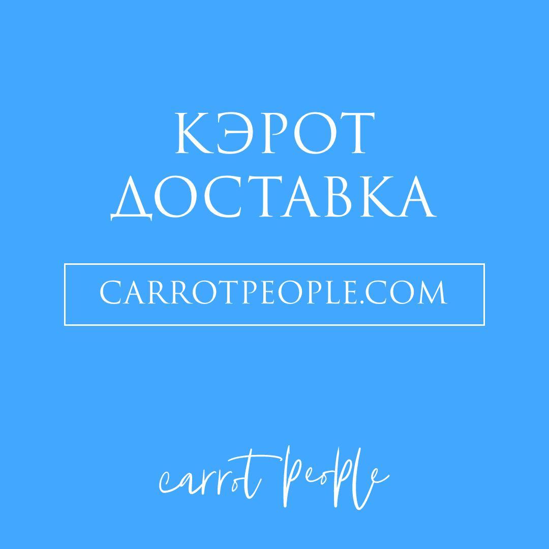 Доставка Carrot People