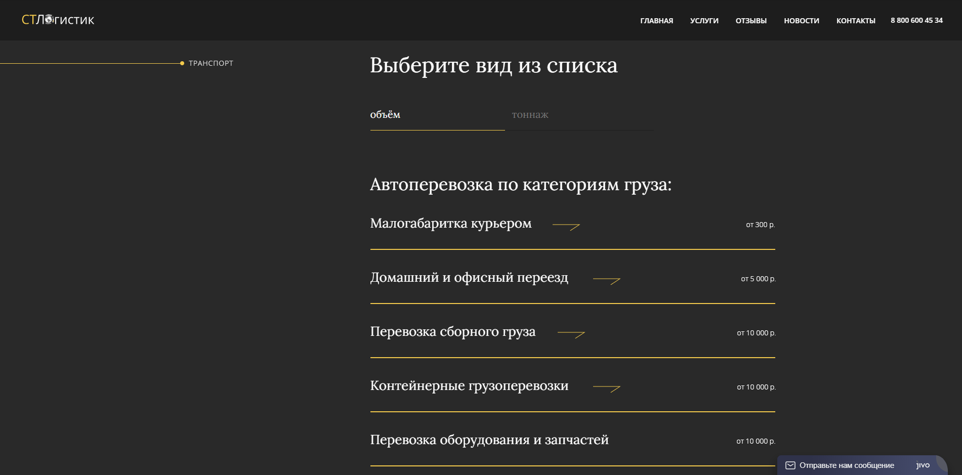 Сайт транспортной компании: как создать сайт грузоперевозки, лендинг  грузоперевозки, сайт визитка грузоперевозки, дизайн сайта транспортной  компании