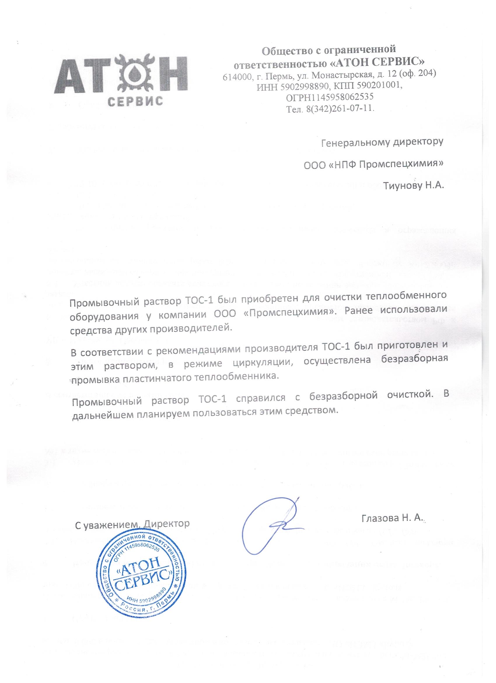 Реагенты для промывки теплообменников, котлов, оборудования | ООО "НПФ ...