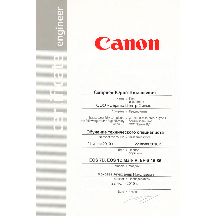 Ремонт canon canon moscow. Сертификат Canon. Сертификат сервисного центра. Сертификат сервисного инженера. Дилерский сертификат Canon.