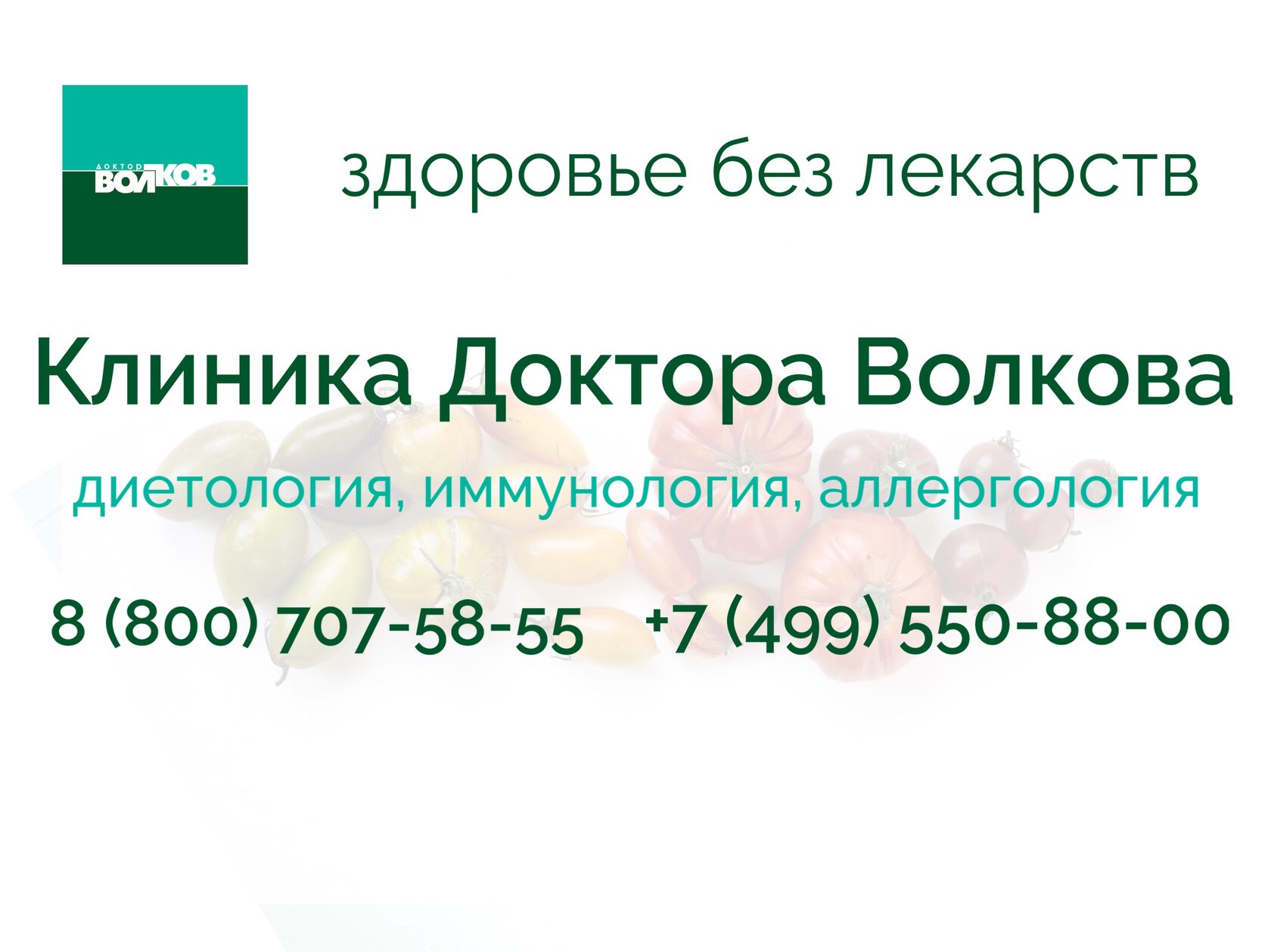 Клиника Доктора Волкова. Коррекция питания на основе анализа крови на ...