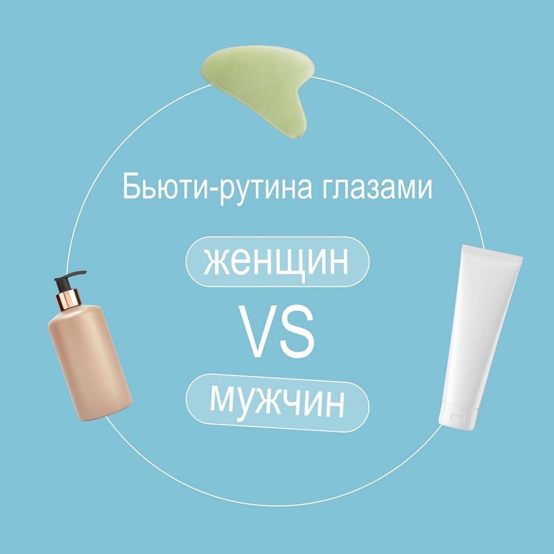 Развлекательные посты: «Бьюти-рутина глазами женщин и мужчин» и «FaceRoom переводчик».