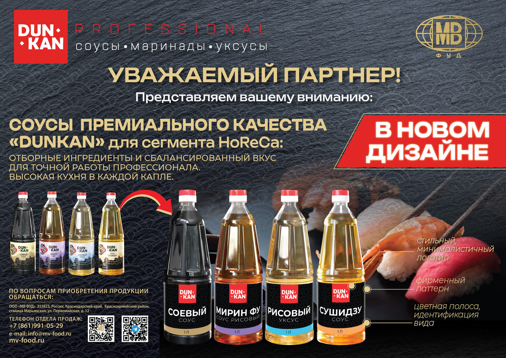 соусы DUNKAN, дункан, соусы horeca, рисовый уксус, сушидзу, мирин фу