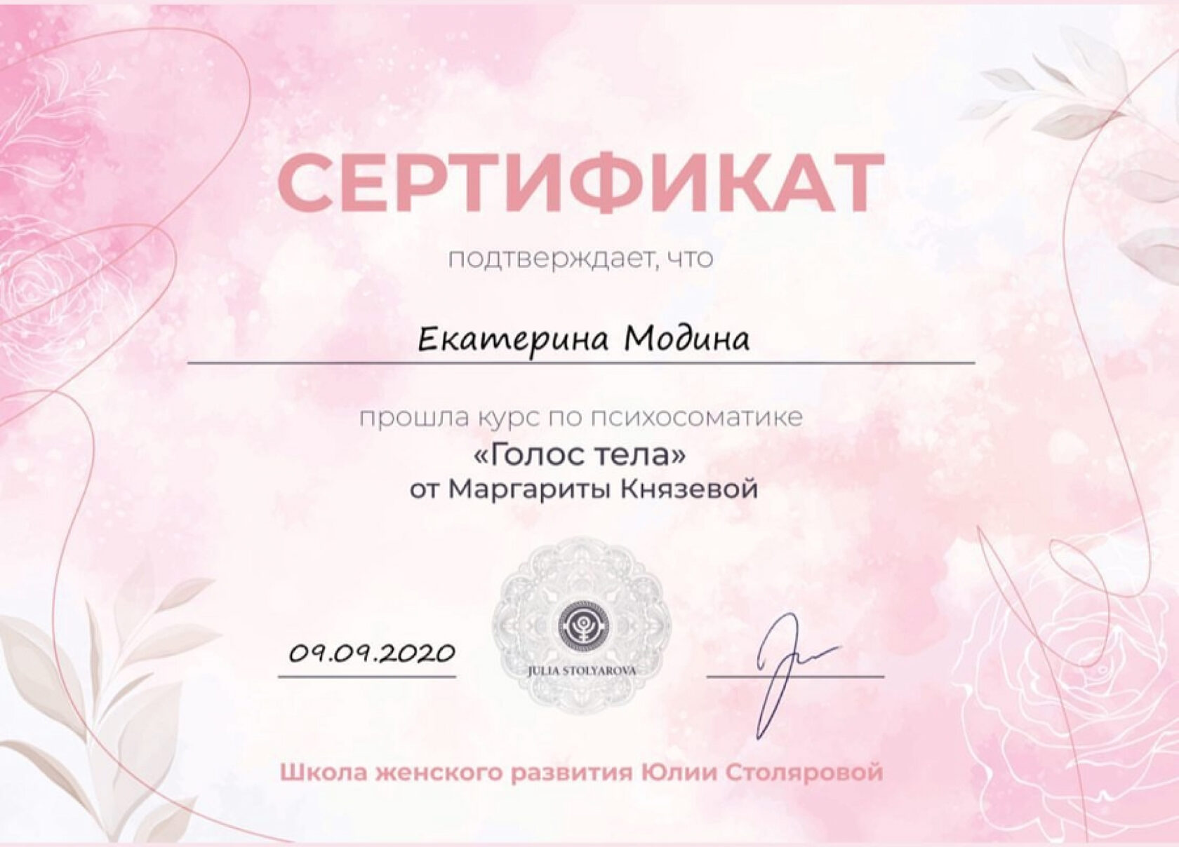 Екатерина Модина астролог