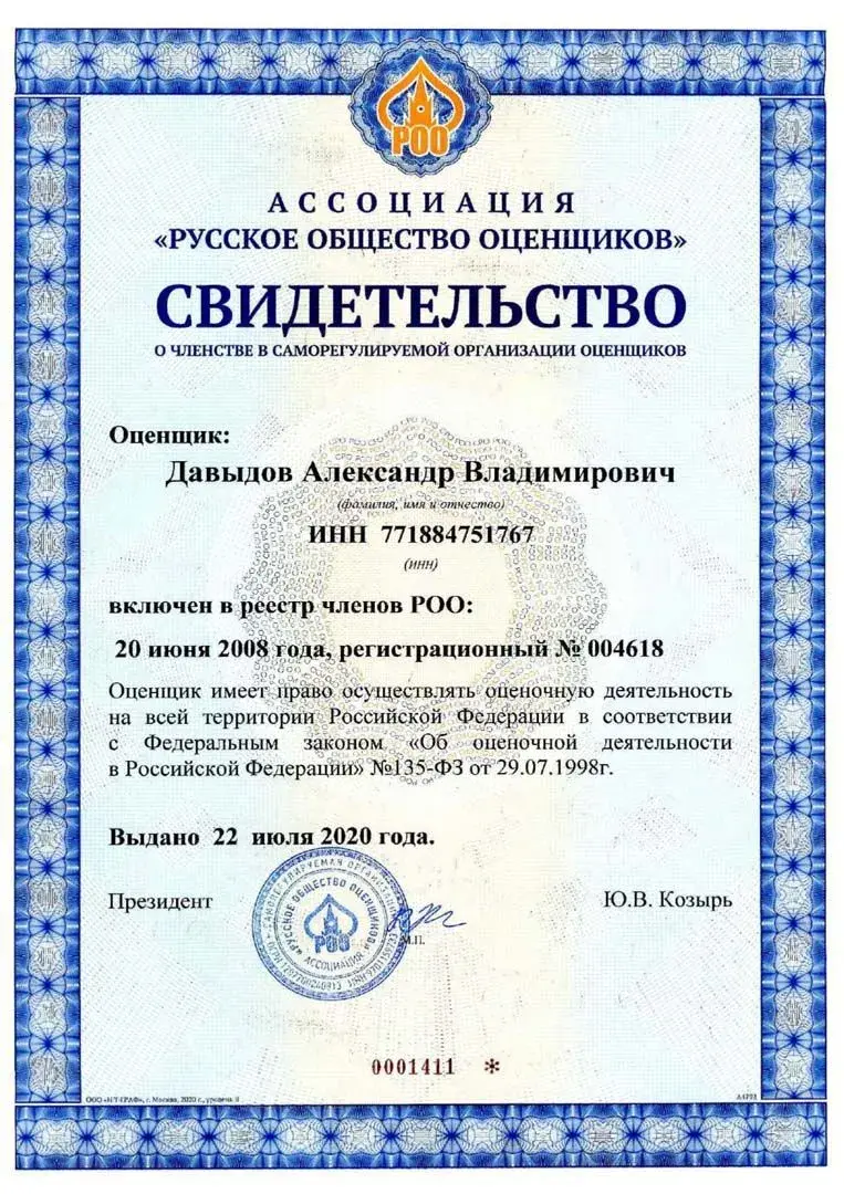 Ассоциация РОО Свидетельство