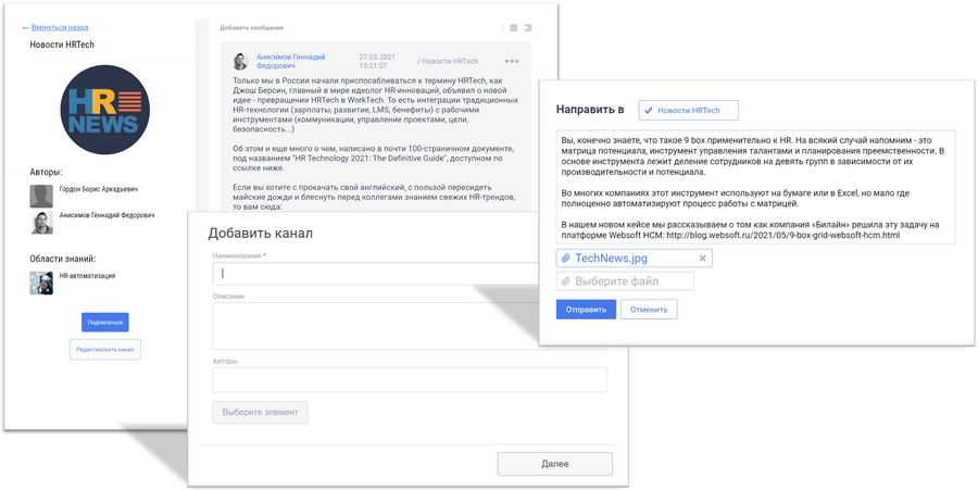 HCM, LXP, Websoft, Алексей Корольков