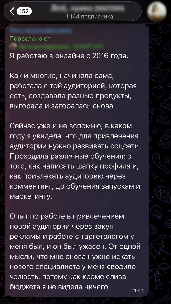 Отзыв клиента Евгения, ниша Эзотерика