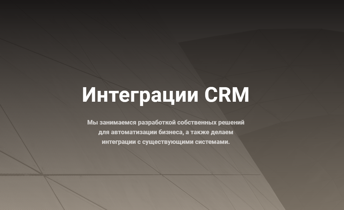 Интегративный сайт. Интеграция CRM системы. Интеграция с мессенджерами. Интеграция. Интеграция CRM С 3cx.