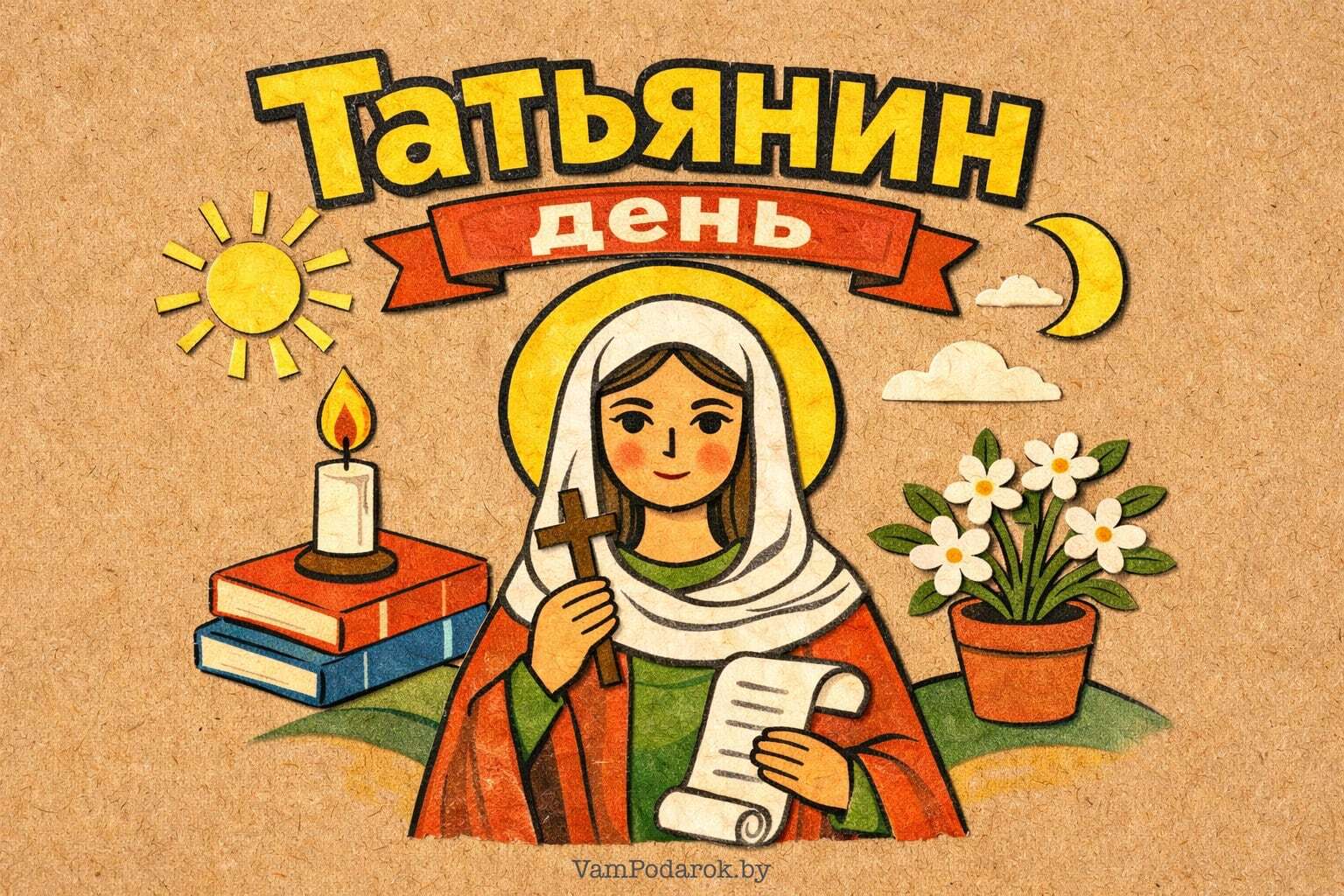 Татьянин день – 25 января: От святой мученицы до покровительницы студентов