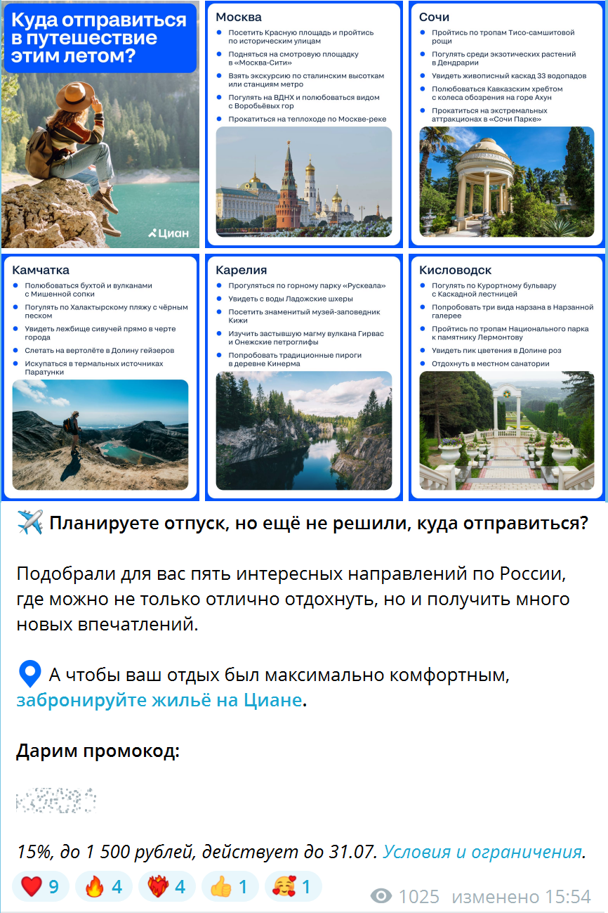 Куда отправиться в путешествие летом