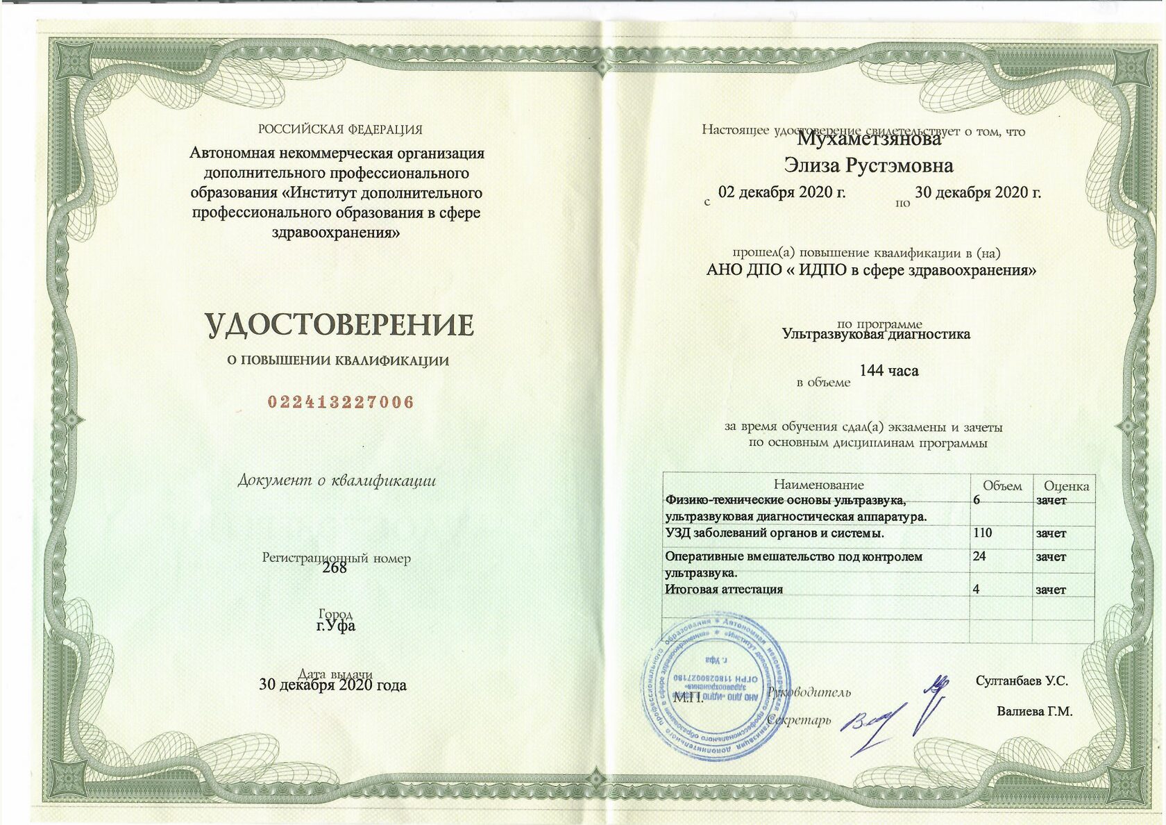 Сертификат врача Мухаметзяновой Элизы Рустэмовны 32