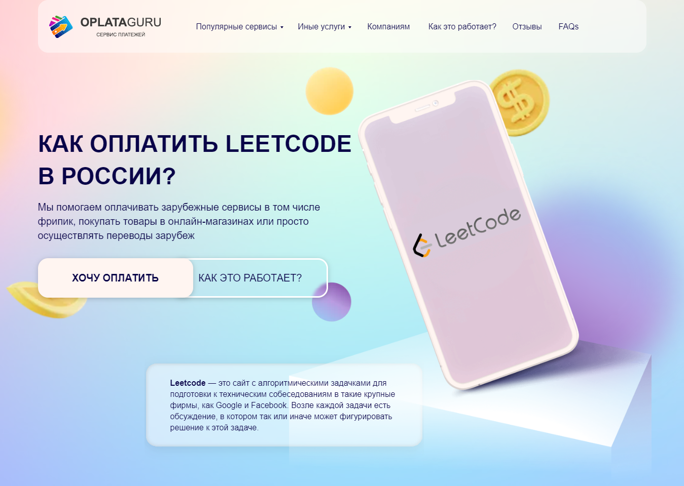 Оплата LEETCODE из России