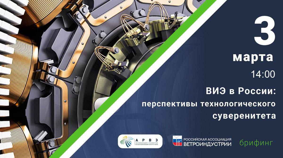 Проекты виэ в россии