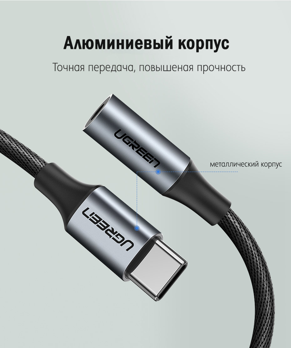 UGREEN. Аудиоадаптер USB C - AUX Jack 3.5 мм (f), в оплетке, цвет серый, 10  см (30632)