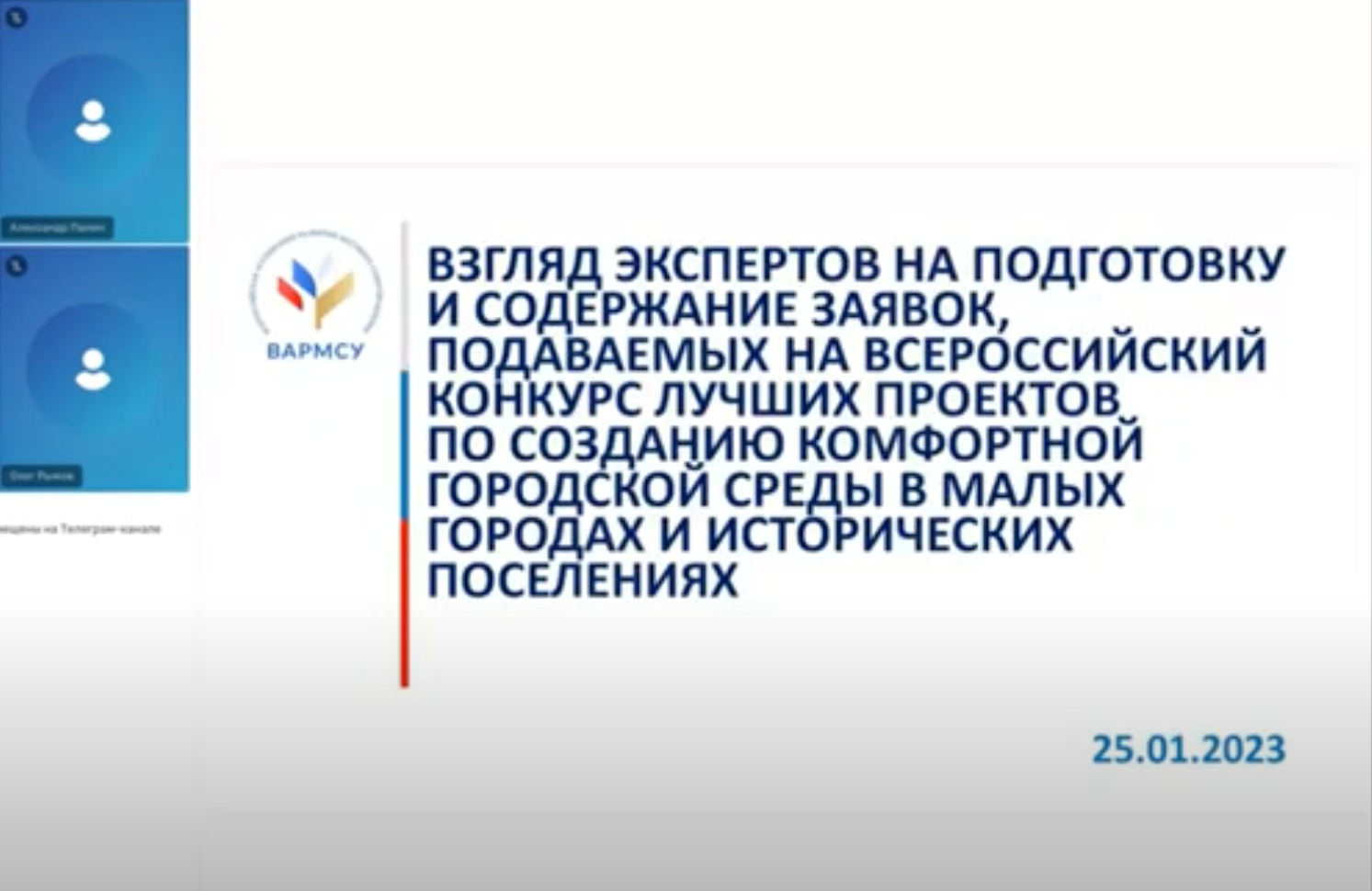 Всероссийский конкурс лучших проектов создания комфортной городской среды в малых городах 2022