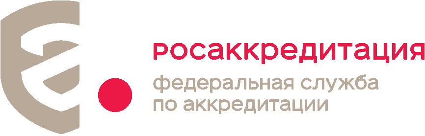 Росаккредитация — Федеральная служба по аккредитации